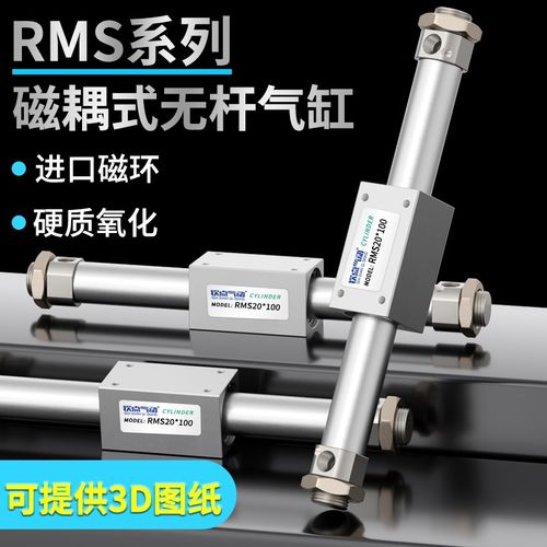 磁耦合磁偶式无杆气缸RMS10/16/25/32/40*1567带气缓冲长行程CY1B