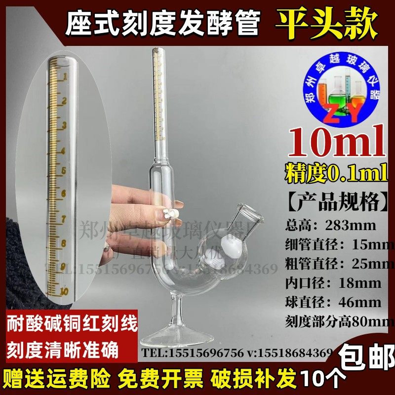 玻璃座式发酵管鸟杯带刻度平头定制款10ml分度0.1ml史式发酵试管