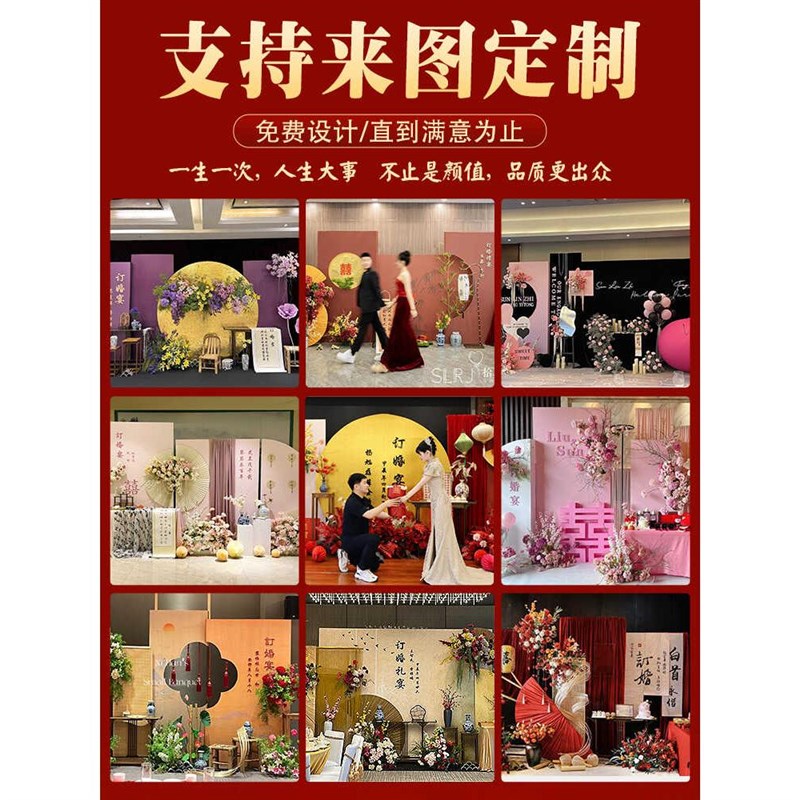 订婚布置装饰周岁生日布置装饰开业寿宴kt板免费设计来图定制