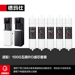 德玛仕直饮水机YT-2K滤芯配件五级RO反渗透滤芯(黑白面板适用)