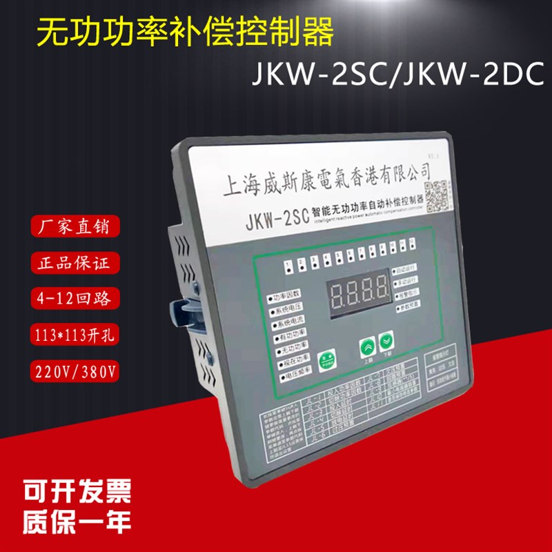 JKW2SC JKW5C智能无功功率自动补偿控制器指月同款包邮质保