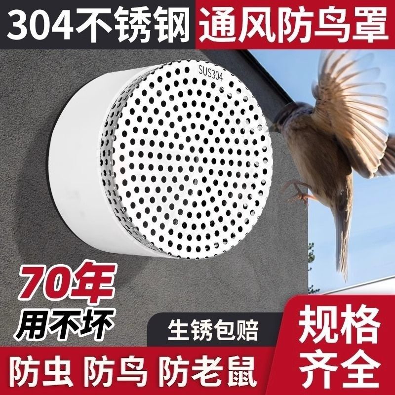 304不锈钢网罩穿墙室外厨房卫生间pvc管防鼠防鸟罩排风管通风外墙