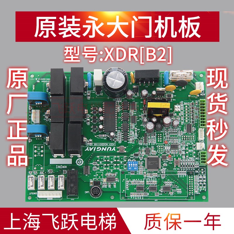 适用于永大电梯门机板XDR[B2]B1全新电梯配件门机控制板DD011267