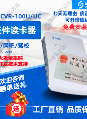 华视CVR100U/UC 二代身份读卡器 身份阅读器 华视读卡器酒店建筑