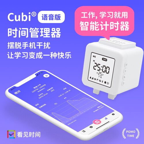 cubi计时器提醒器时间管理器学生学习自律做题定时器静音儿童闹钟