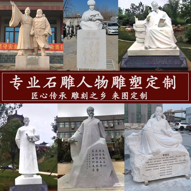 户外广场石雕人物雕塑定制汉白玉人物雕像孔子像校园名人摆件