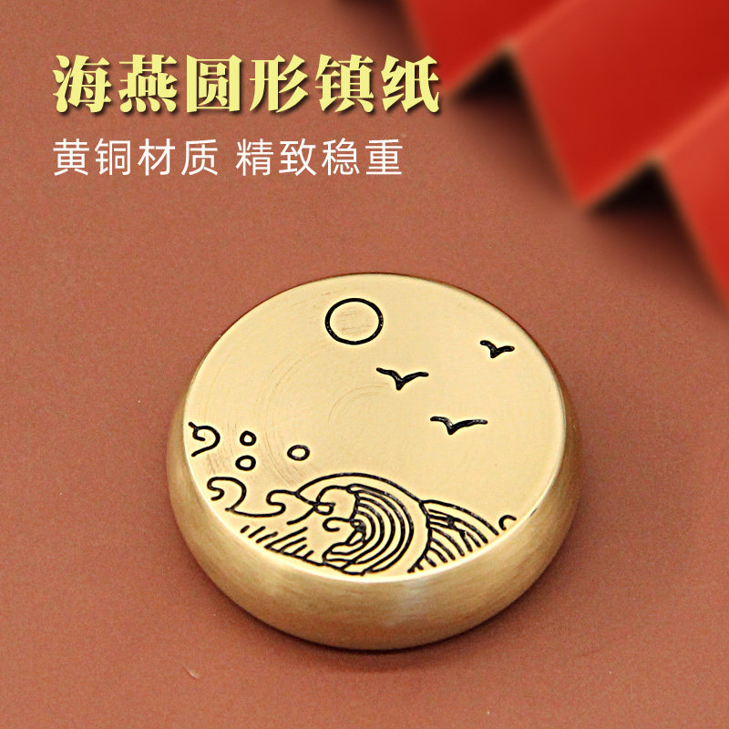 明色海燕圆形黄铜镇纸国画书法压纸文房四宝定制礼品实心镇尺