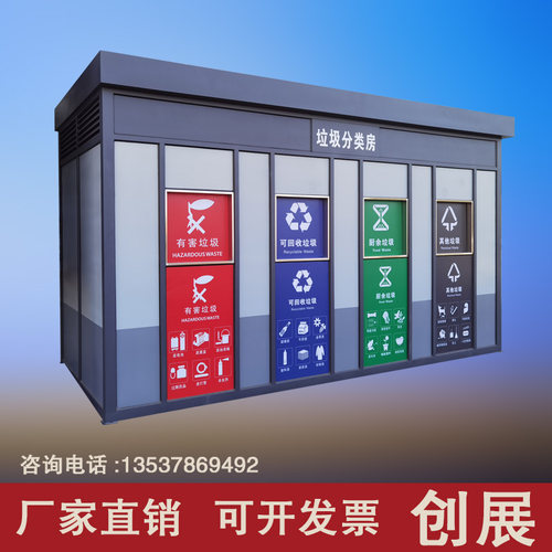 户外移动定制垃圾房分类亭收集房社区垃圾中转存放点回收站厂家