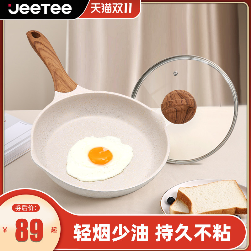 Jeetee麦饭石平底锅不粘锅煎锅家用小电磁炉燃气灶适用烙饼早餐锅