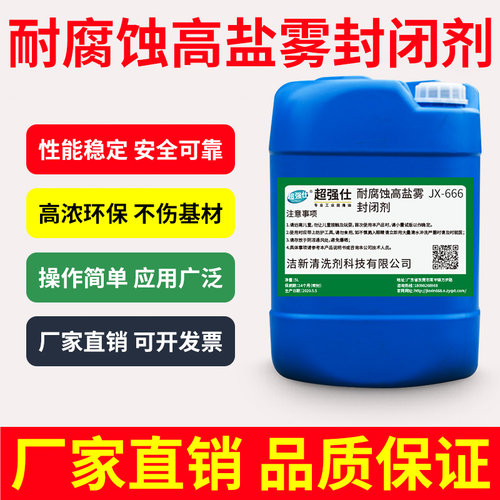 电镀封闭剂钢铁铜银铝抗氧化钝化防锈防腐剂金属水溶性纳米保护剂