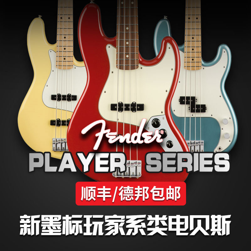 Fender芬达贝司Standard Player P J Bass墨芬墨标玩家电贝司贝斯