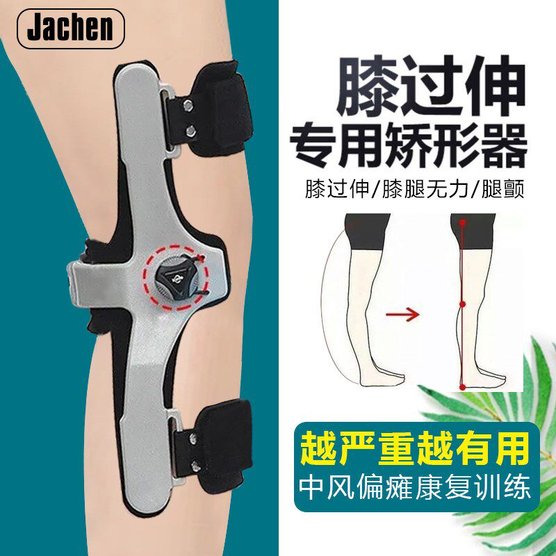 膝过伸矫正器膝反张反弓膝超伸矫形中风偏瘫行走屈膝辅助器康复