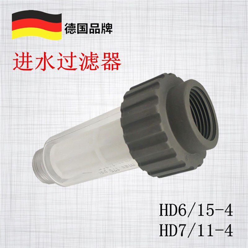 德国凯驰卡赫 HD7/11 HD6/15-4进水过滤器 K2-K7高压清洗机过滤芯