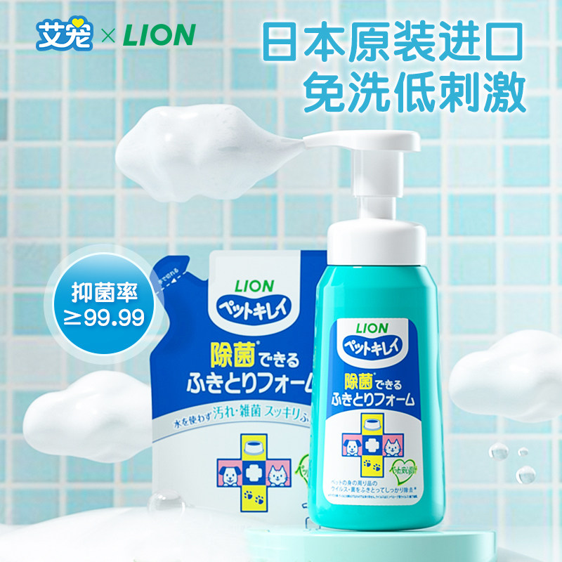 狮王艾宠宠物免洗干洗清洁沐浴露狗狗猫咪专用沐浴液香波泡沫洗澡