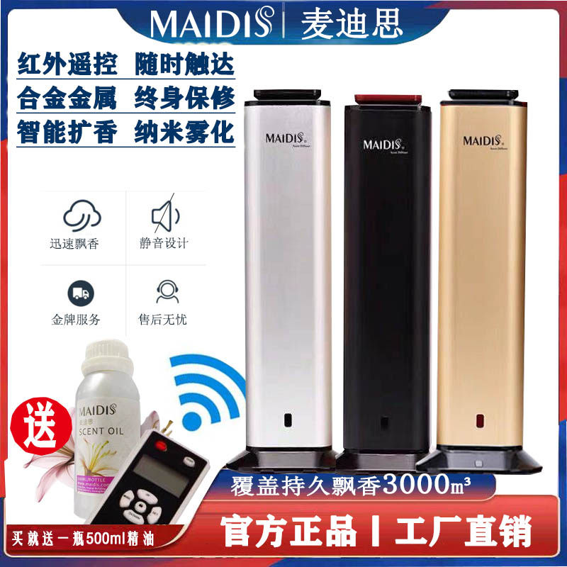 立柱式加香机红外线落地式遥控扩香机酒店香氛机网吧香薰机加香机