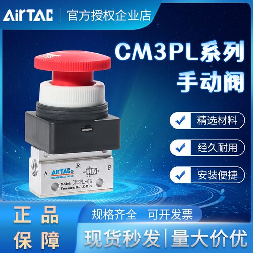 原装亚德客停驻旋转按钮型手动阀CM3PLM5/06/08-R/G/B/Y