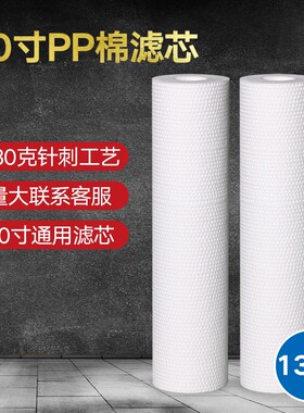 10寸130克pp棉滤芯通用家用净水器1微米5微米前置过滤滤芯净水机