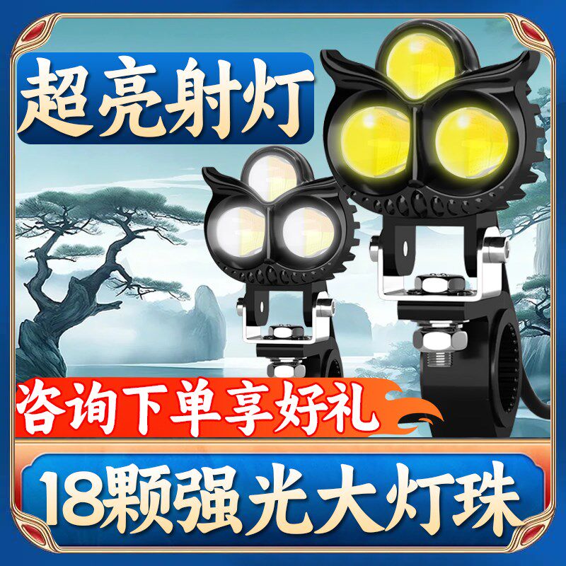 电动车射灯摩托外置猫头鹰超亮led大灯三眼强光铺路鹰眼透镜爆闪