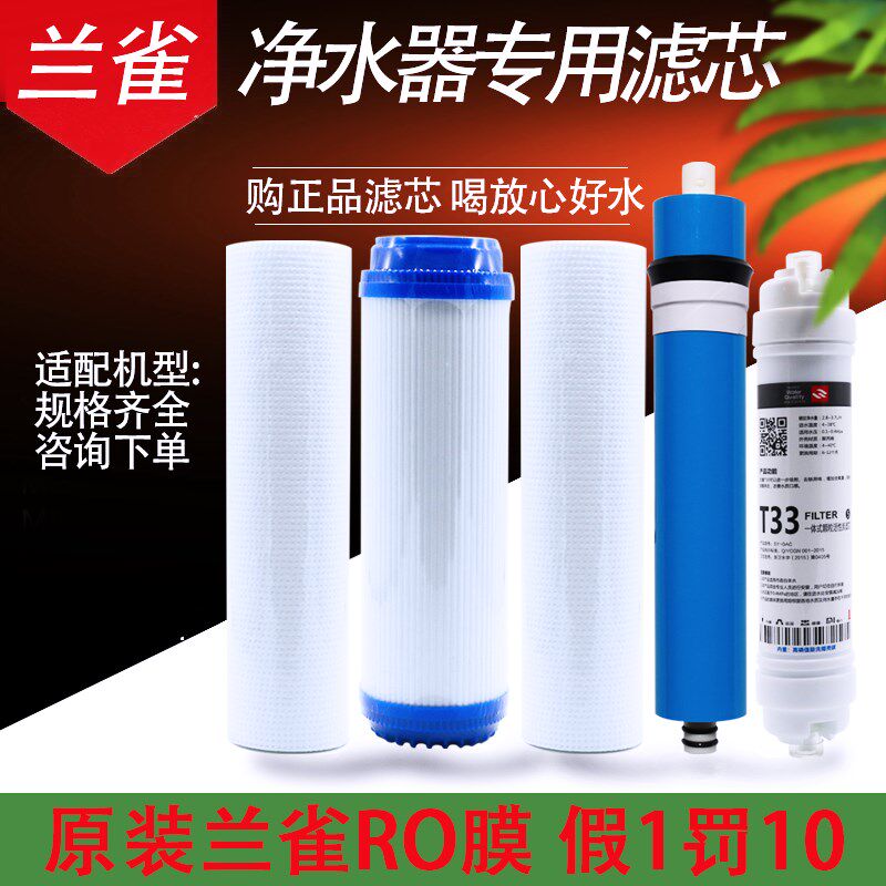 原装兰雀净水机滤芯家用净水器纯水机SL-RO反渗透10寸P棉五级包邮