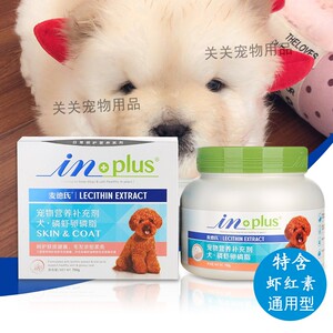 卵磷脂300g/500g/700g狗狗美毛固色护肤关关宠物狗狗用品麦德氏
