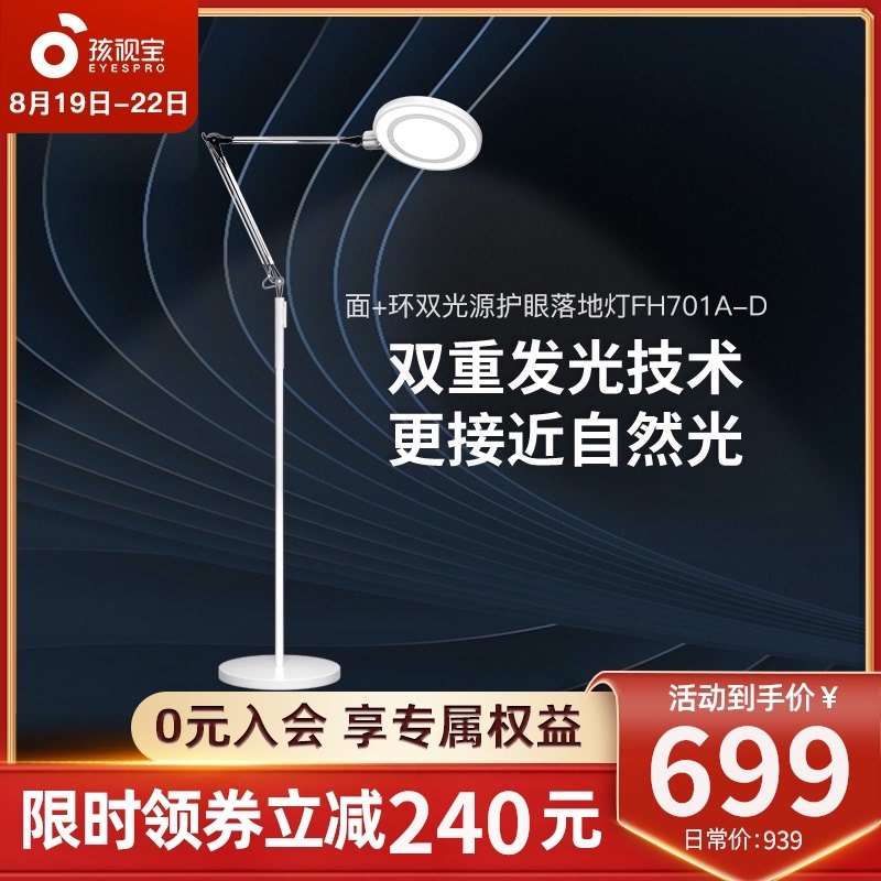 孩视宝FH701A-D阅读护眼落地灯床头旁客厅卧室立式台灯儿童钢琴灯