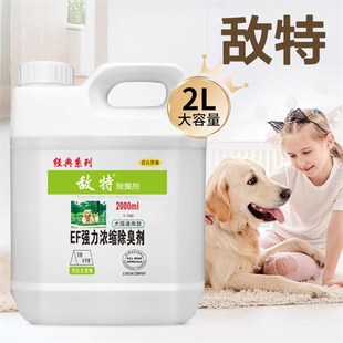 敌特宠物除臭剂猫狗尿液除味剂生物酶分解杀菌室内专用大桶2000ml
