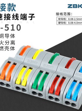 FD-510拼接款五进十出接快速接线端子电线筒灯具并线连接器ZBKBO