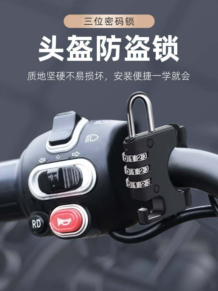 电动车头盔锁电动车防盗摩托车安全帽钥匙挂钩固定锁扣帽子锁通用