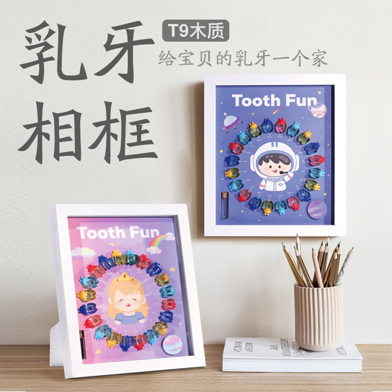 木制相框款乳牙盒透明水晶牙齿屋男孩女孩乳牙保存收纳公主宇航员