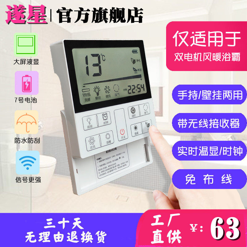 智能按键型浴霸无线遥控开关面板86型风暖通用防水6键/8键/9键