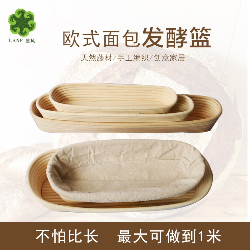 新款 椭圆形欧包发酵篮 法棍发酵面包篮 藤编面包篮  烘培模具