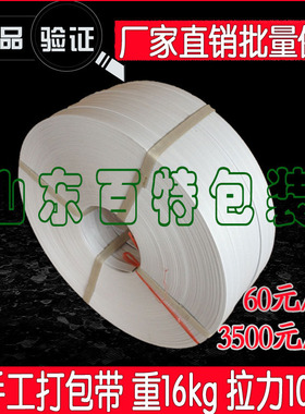 厂家直销 白色手工打包带 一卷多头16kg 40公斤抗拉强度