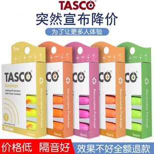 天空TASCO专业隔音耳塞睡眠学习防噪音降噪睡觉专用静音防吵神器