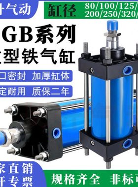 重型铁气缸QGA/QGBⅡ/QGZ/JB/QGB80/100/125/160/200/250/320/400