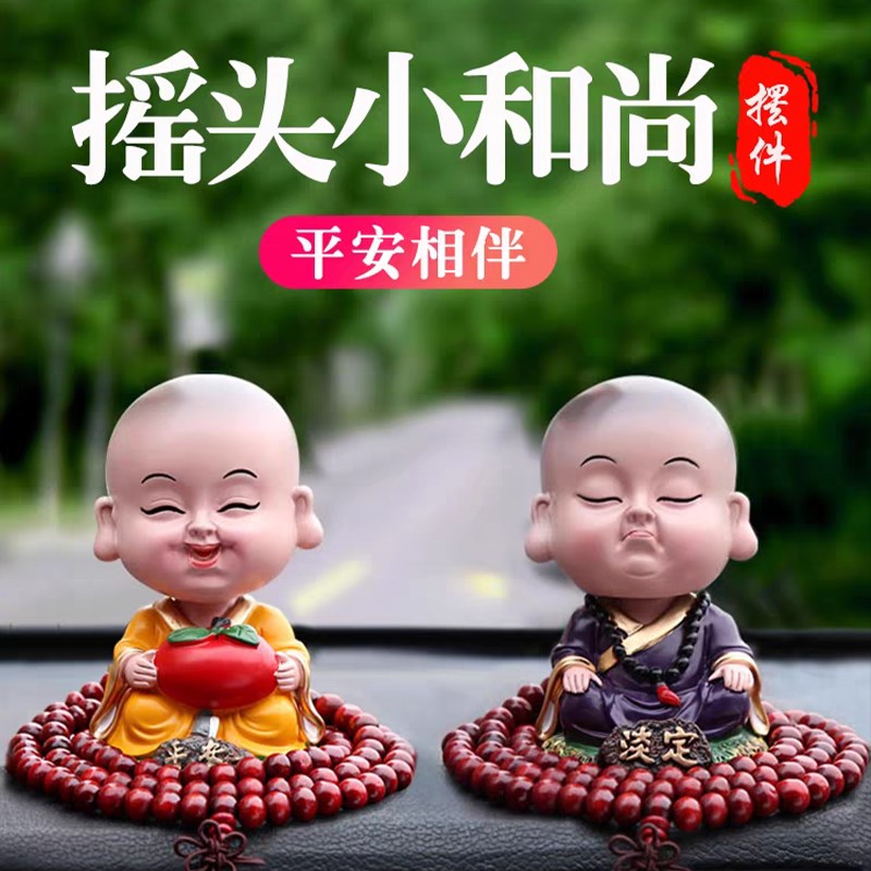 汽车摆件网红可爱摇头淡定小和尚公仔佛J男女车载车内饰品装饰用