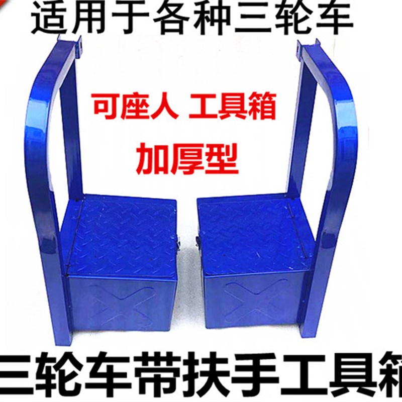 宗申隆鑫福田五星摩托三轮车原厂配件 工具箱带锁侧边箱储物箱