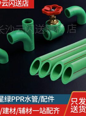 伟.星绿水管PPR冷热水管20/25/32 等径弯头 4分6分1寸配件45度90