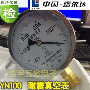 真空压力表 负压 抗震表中国雷尔达仪表YN100耐震真空表-0.1-0mpa