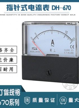 华伟指针式交流直流电流表DH-670机械式电压表毫安表3A5A50A300V