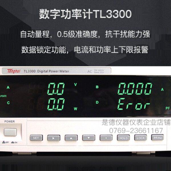 同惠TL3300电参数测量仪功率表待机功耗测试仪数字功率计电量仪器
