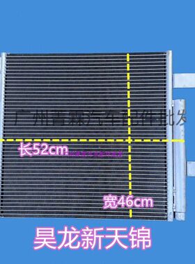 东风天锦天龙空调冷凝器全新散热器散热片散热网昊龙新天锦冷凝板