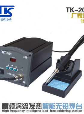 大功率数显高频恒温焊台205H/150W/120W 203H/90W涡流发热电焊台