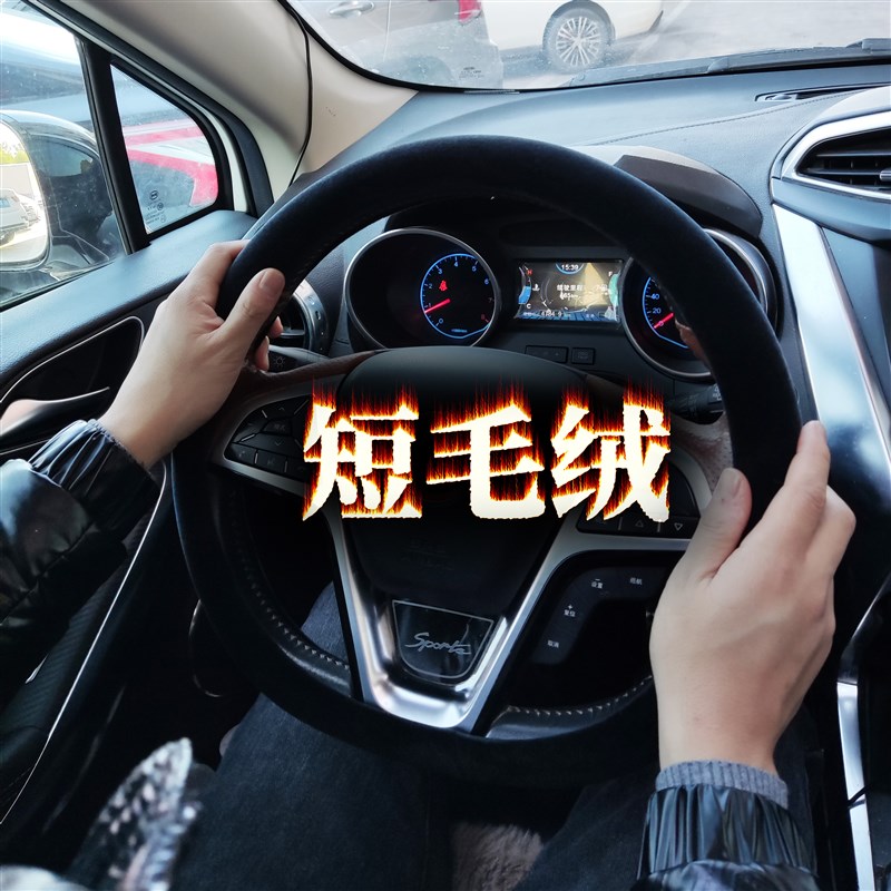 汽车方向盘套黑色短毛绒四季通用车把套38Mcm小轿车毛绒方向盘套
