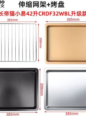 不沾烤盘适用长帝猫小易42L升CRDF32WBL升级款电烤箱不锈钢烤网架