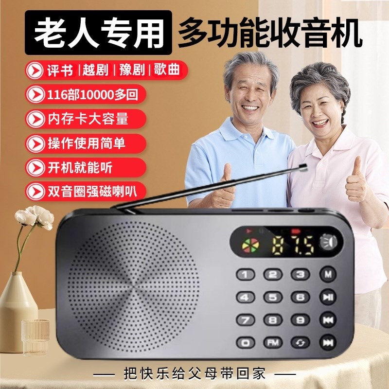 老人便携式豫剧越剧评书京剧随身C听充电插卡听戏唱戏播放器收音