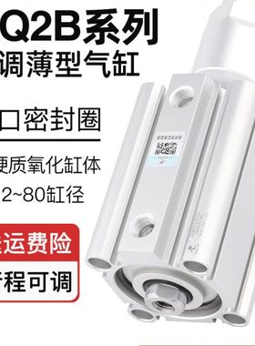 星辰气动CDQ2B32-30-20-XC8/CQ2B40-75-50/25-10薄型可调行程气缸