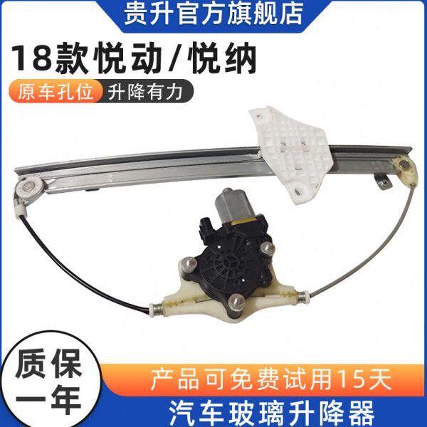 适配北京现代悦动电动玻璃升降器总成悦纳车窗摇窗机支架升窗器