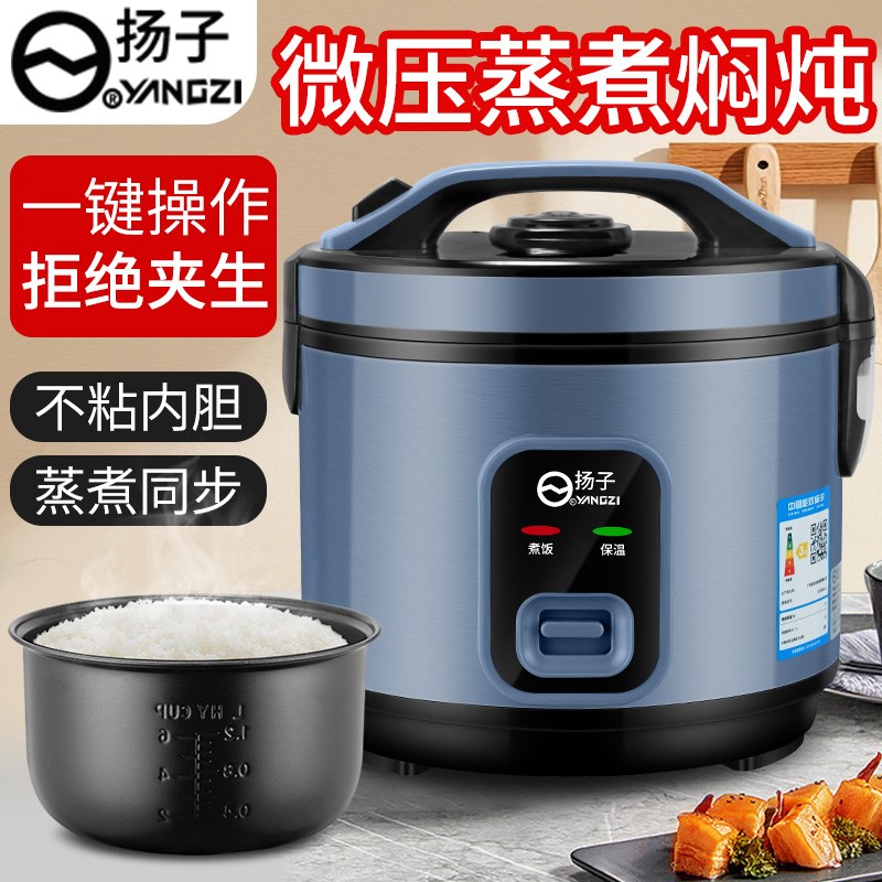扬子家用1-2-3人小电饭煲多功能迷你老式电饭锅4L-5-6人蒸煮3-4-5