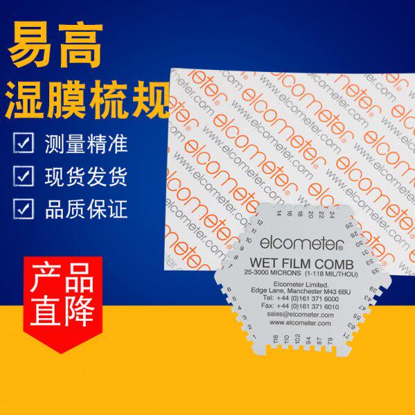易高铝材质六角湿膜梳测厚仪卡片油墨涂料厚度25-3000um六角湿膜