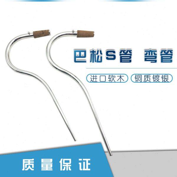 巴松大管S管 铜质镀银大管弯管 长短两支S管管乐配件,乐器/吉他/钢琴/配件,巴松/大管,淘宝优惠券,粉丝福利购,淘宝优惠卷